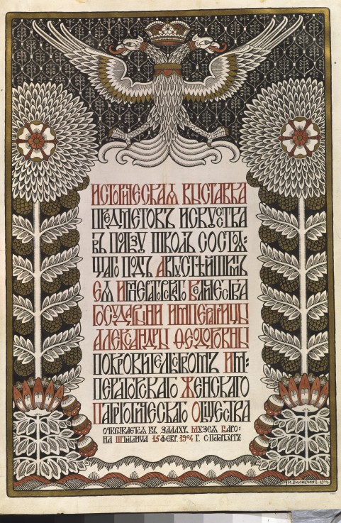 Die Ausstellung der historischen Kunstgegenstände (Plakat) von Ivan Jakovlevich Bilibin
