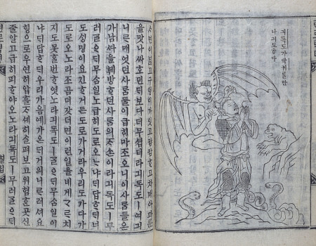 An Illustration From The Pilgrim''s Progress In The Korean Language von 