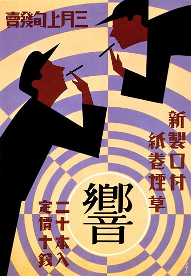 Japan: Advertising poster for Hibiki Cigarettes von 