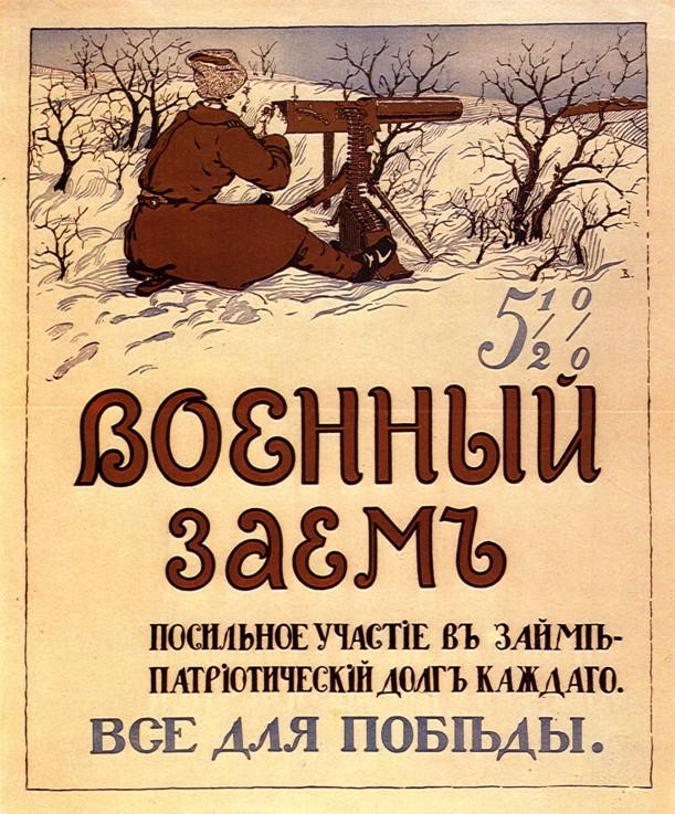 Die Kriegsanleihe (Plakat) von Sergej Arsenjewitsch Winogradow