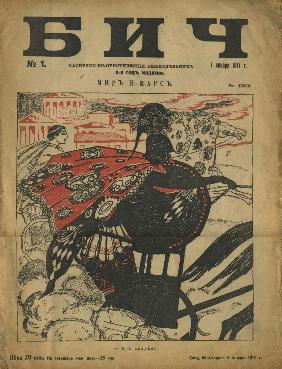 Peitsche (Satiremagazin) 1917
