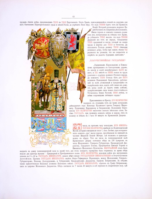 Illustration. Die Krönung des Kaisers Alexander III. und Kaiserin Maria Fjodorowna von Viktor Michailowitsch Wasnezow