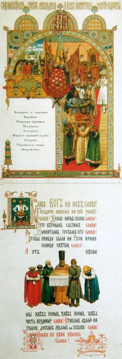 Speisekarte für das Festmahl anläßlich der Krönung des Zaren Alexander III. und Zarin Maria Fjodorow 1883